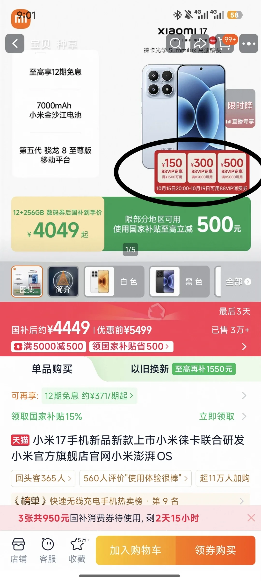 今晚8点，小米17首降来了：3749是底价吗？这3个坑先避一避