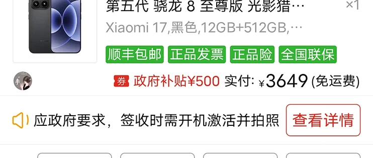 4449买的，3649拿的：小米17双十一这800块差价是谁赚了