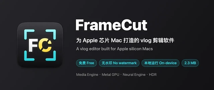 2.3MB的Mac剪辑软件，免费无水印，作者说是给自己写的