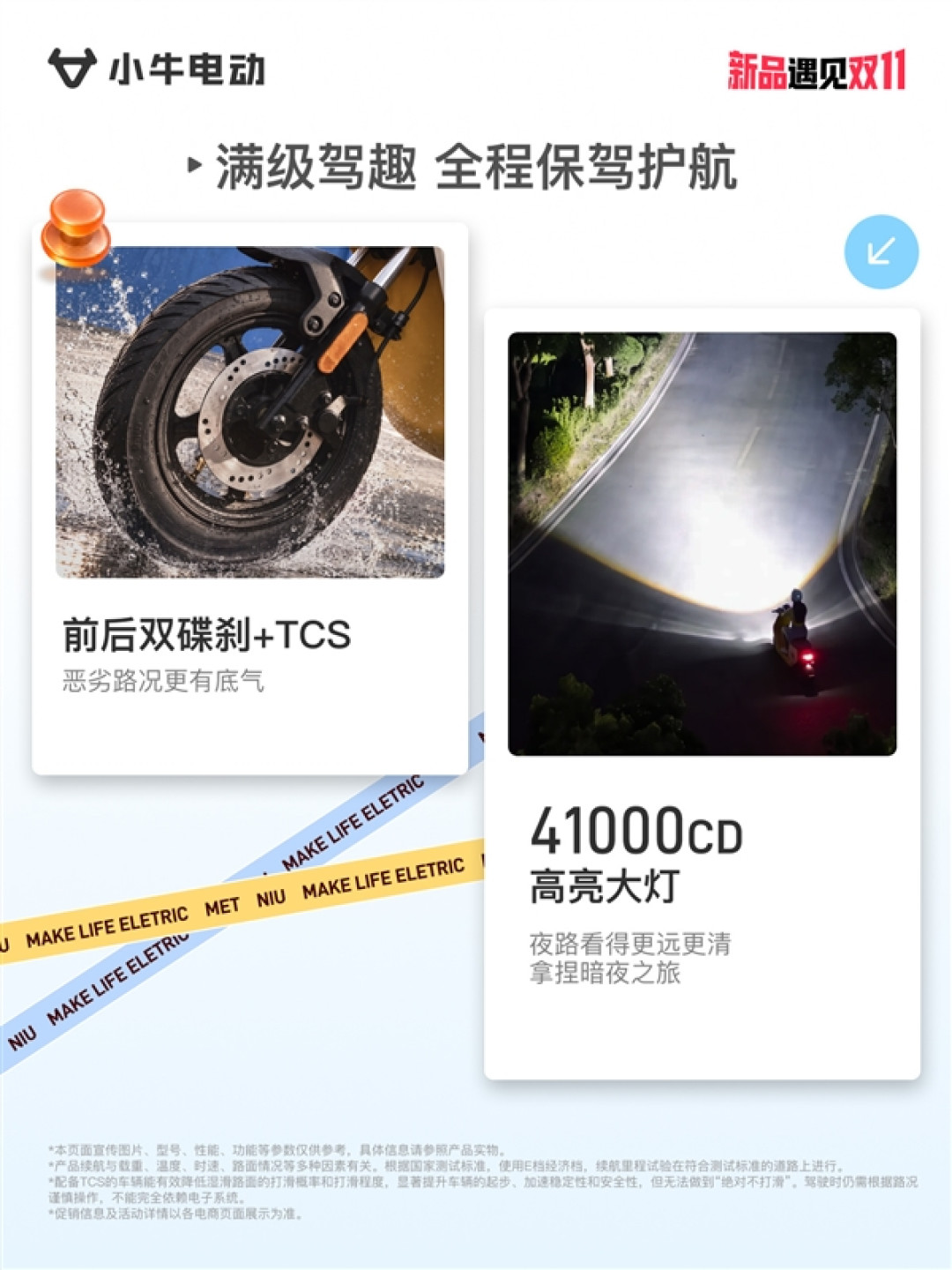 3799元好骑好看 小牛MET电动车上市 一次充电跑105km
