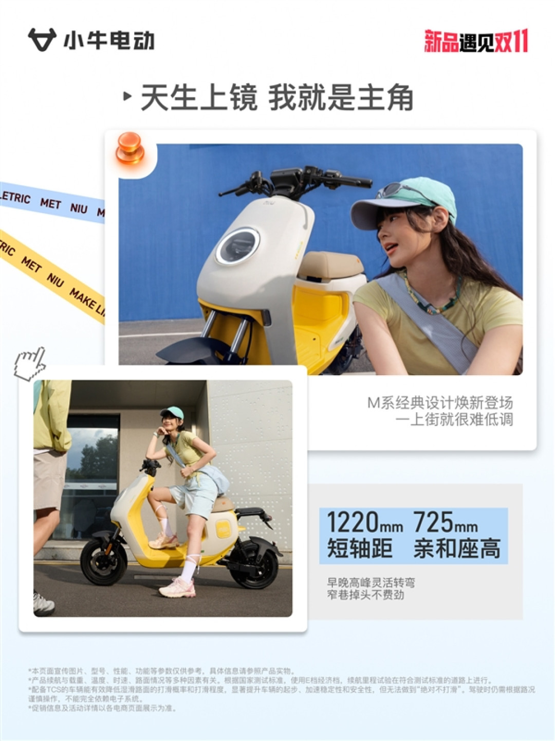 3799元好骑好看 小牛MET电动车上市 一次充电跑105km
