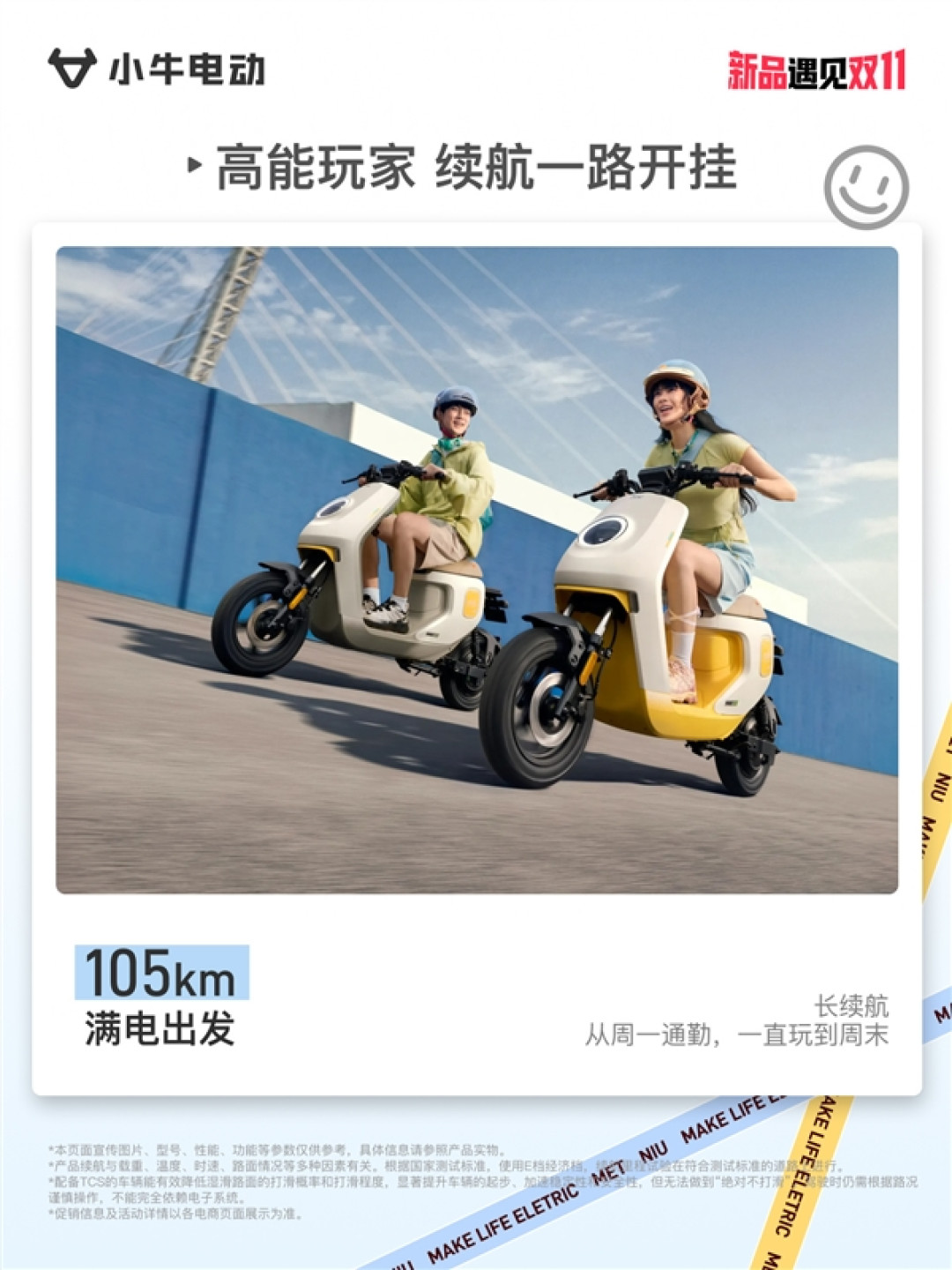 3799元好骑好看 小牛MET电动车上市 一次充电跑105km