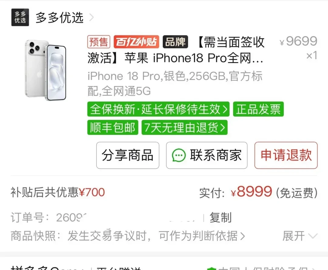 跌超1000!iPhone 18 Pro双11这价安全吗?先别瞎冲