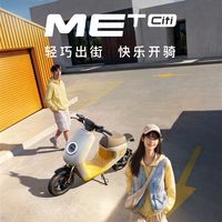 3799元好骑好看 小牛MET电动车上市 一次充电跑105km