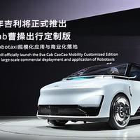 吉利首款原生Robotaxi工程样车下线：国内无人驾驶三条路线，现在各站在哪