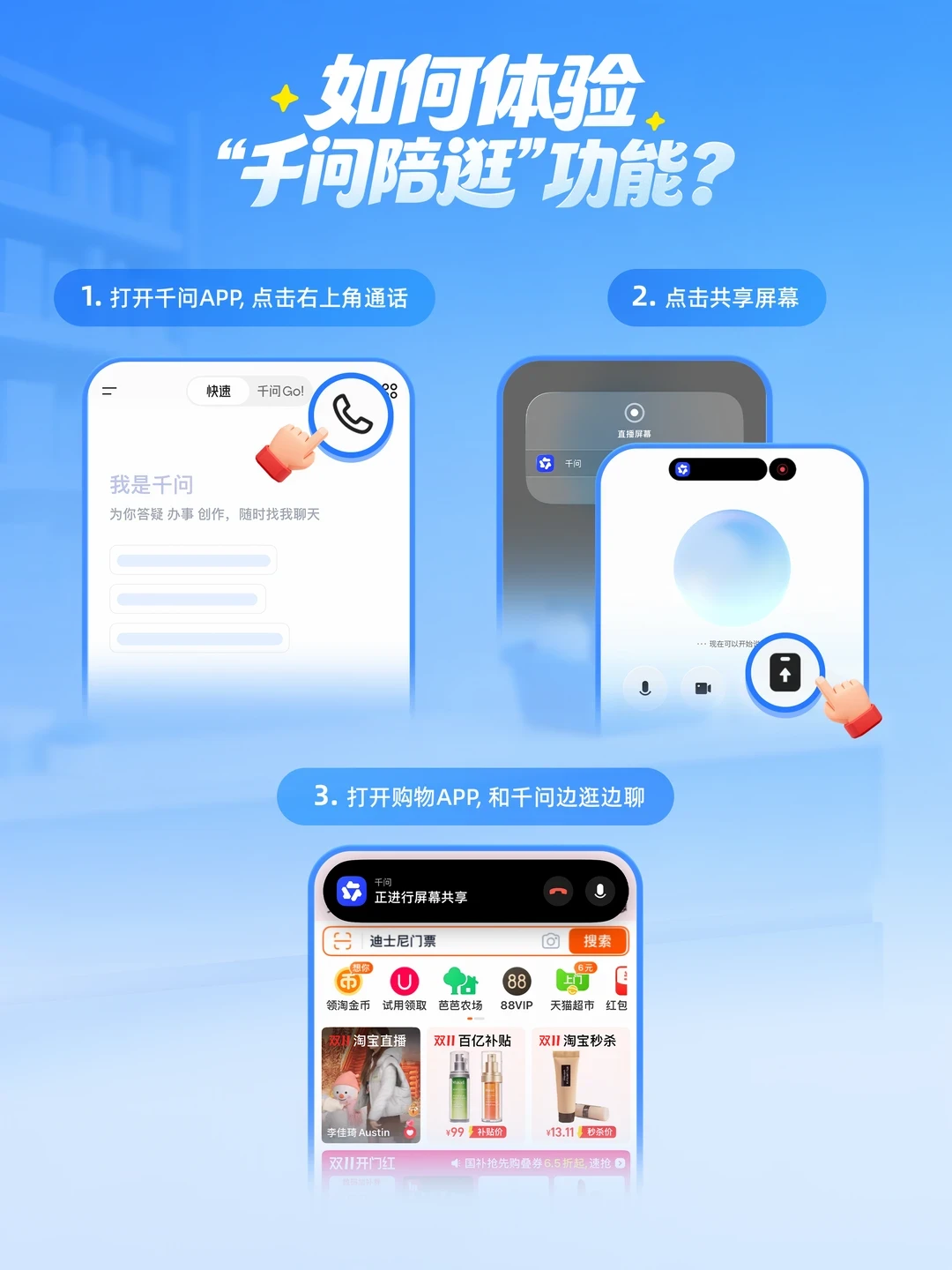 千问上线双11「AI陪逛」:整块屏幕都给AI看,输密码前先挂断