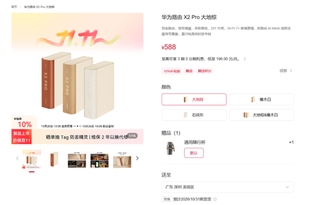 588元起!华为路由X2 Pro预售:设计师脑洞大开 把路由器做成一本书