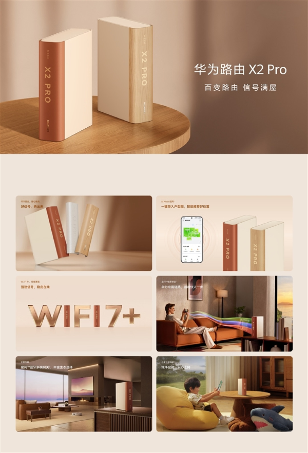 588元起!华为路由X2 Pro预售:设计师脑洞大开 把路由器做成一本书