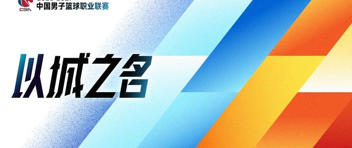 北京男篮战胜广东男篮赛后氛围实录：京粤球迷的青春回忆杀