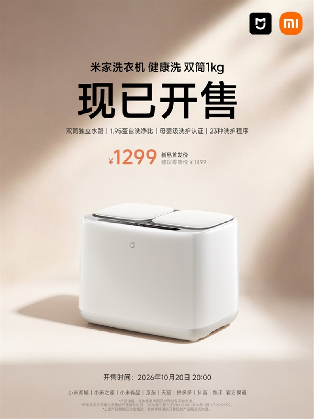 1299元 米家洗衣机双筒1kg开售 95℃高温煮洗、99.99%除菌除病毒