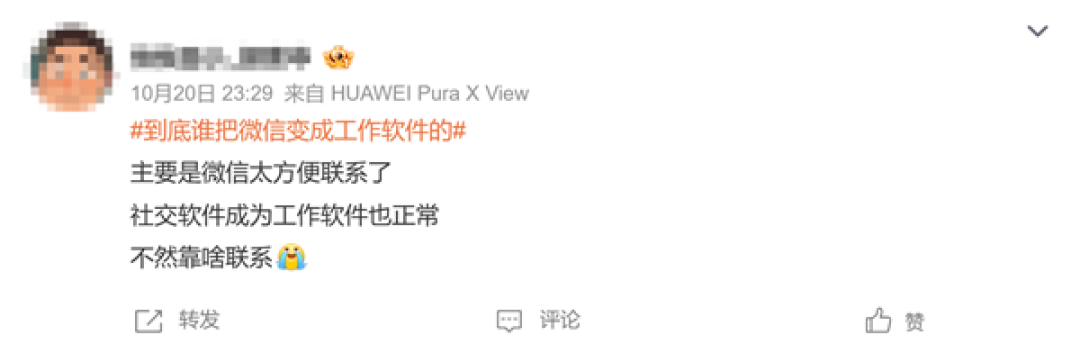 到底谁把微信变成工作软件上热搜！网友吐槽：下班了还得随时待命