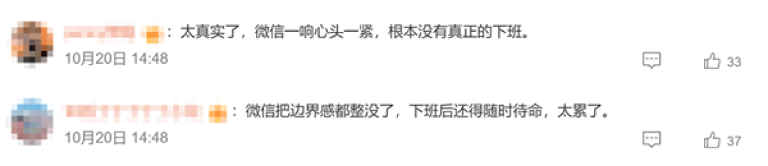 到底谁把微信变成工作软件上热搜！网友吐槽：下班了还得随时待命