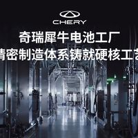 宁德时代和奇瑞再度合资：宁德时代持股51%控股，两家公司30亿注册资本都落在安徽