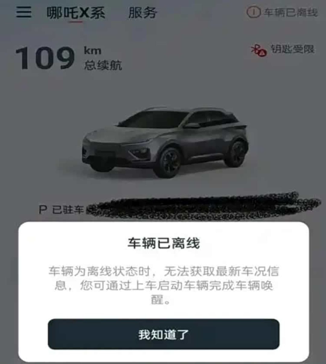 哪吒30亿救命钱被股东投了反对票：股权清不清零是资本的事，配件什么时候有才是车主的事