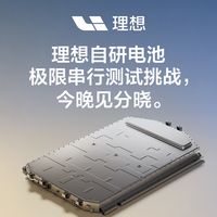科技新一一句“理想这个猛”上热搜：理想电池赔新车，猛在哪、门槛在哪