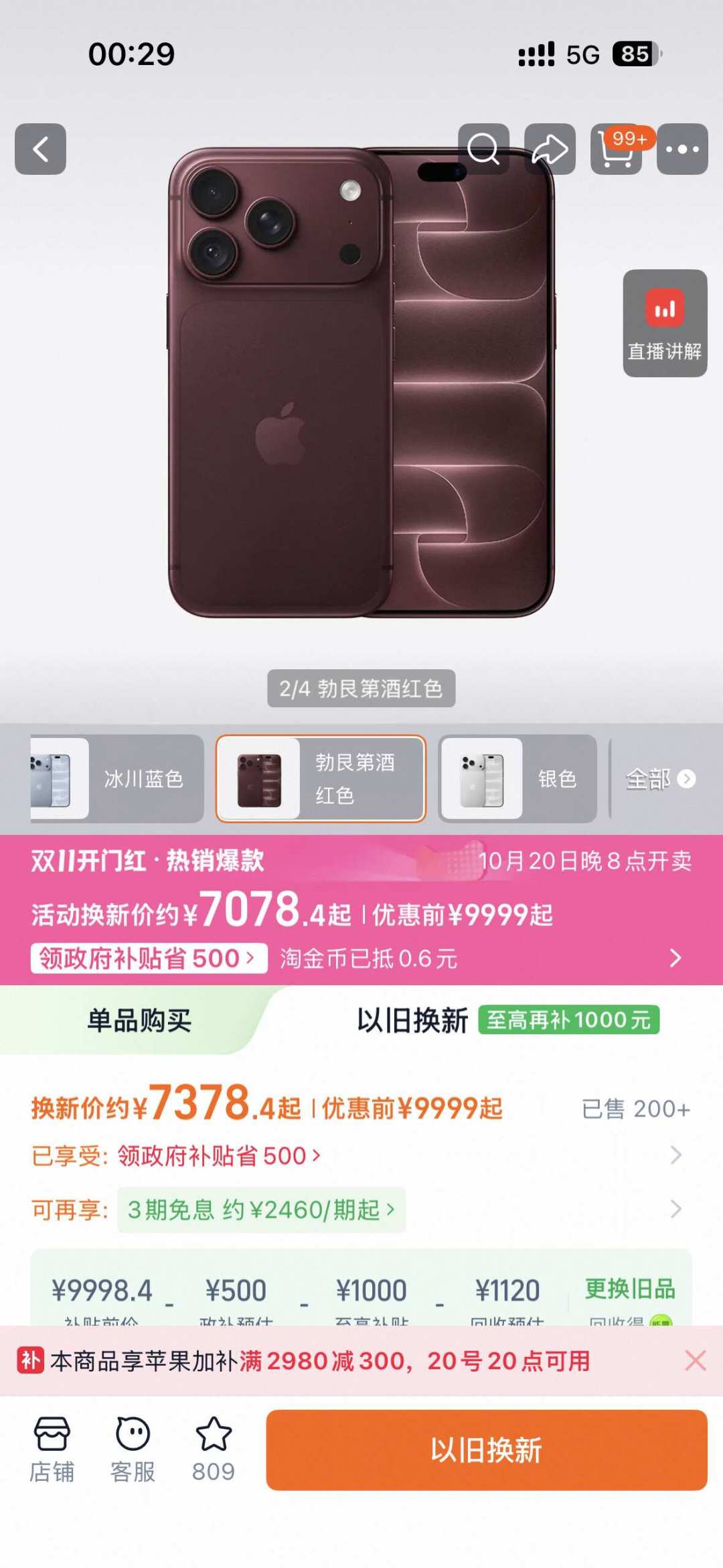 涨完价才一个月就降价?今年双11手机的戏有点多