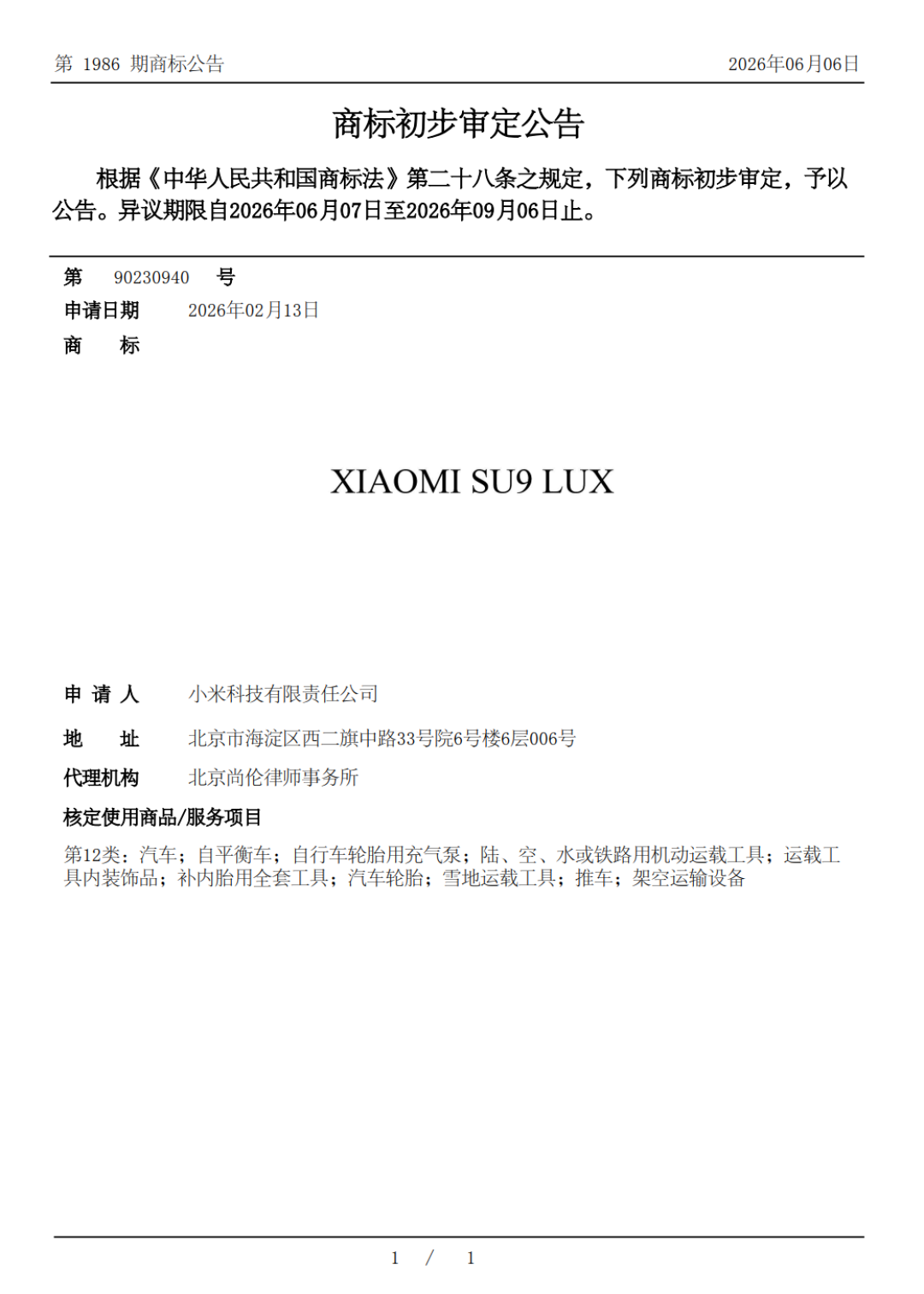 小米注册下