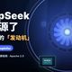 日吞155万亿Token！DeepSeek新数据预示AI将迎价格战？