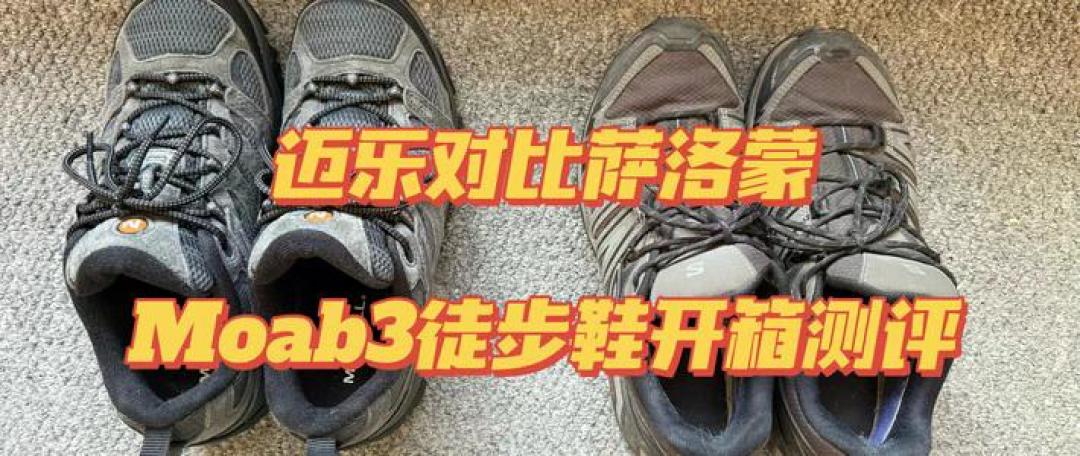 Moab3从350到907：防水税值不值