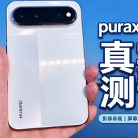 华为Pura X View刷鸿蒙7.0.0.111SP8值不值？续航与流畅度实测