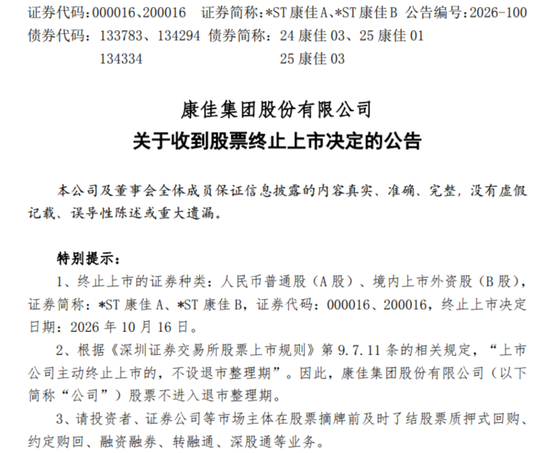 “彩电第一股”确定退市,华润砸近90亿接盘:你家那台康佳,以后坏了找谁修