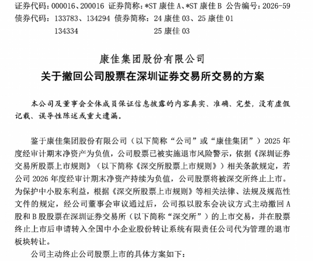 “彩电第一股”确定退市,华润砸近90亿接盘:你家那台康佳,以后坏了找谁修