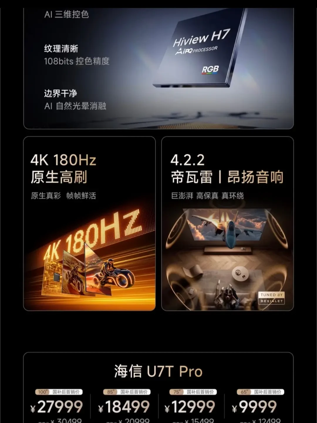 海信双7旗舰首发!国补后9999元起,六大首发只有3件对你客厅有用