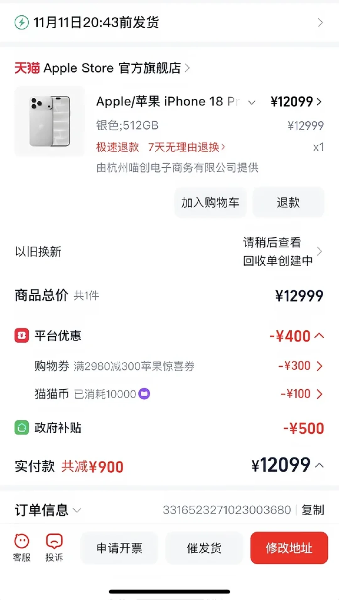 比价截图