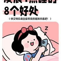 🌙长期熬夜的8大好处,看完就悟了‼️