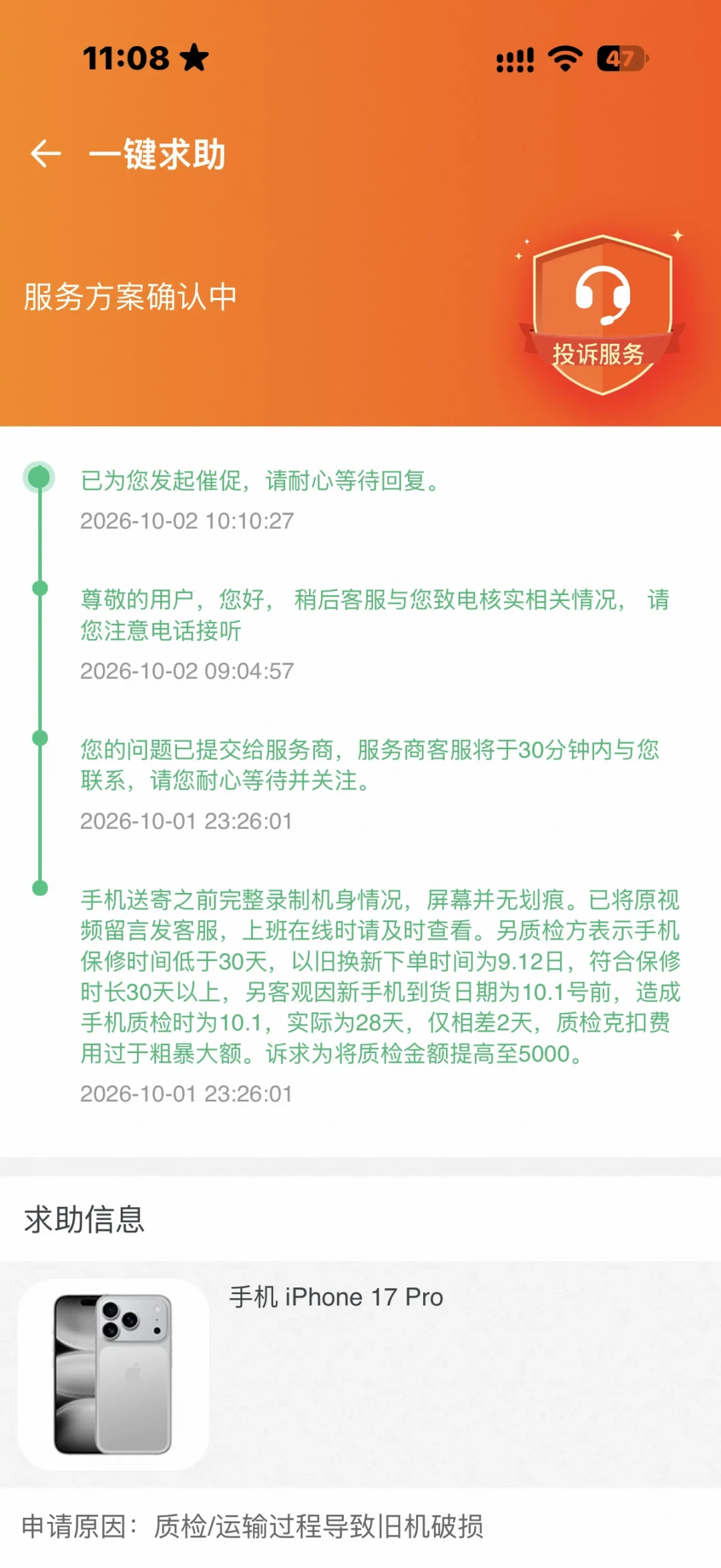 双11以旧换新下单前,先看看这张1861元的压价单