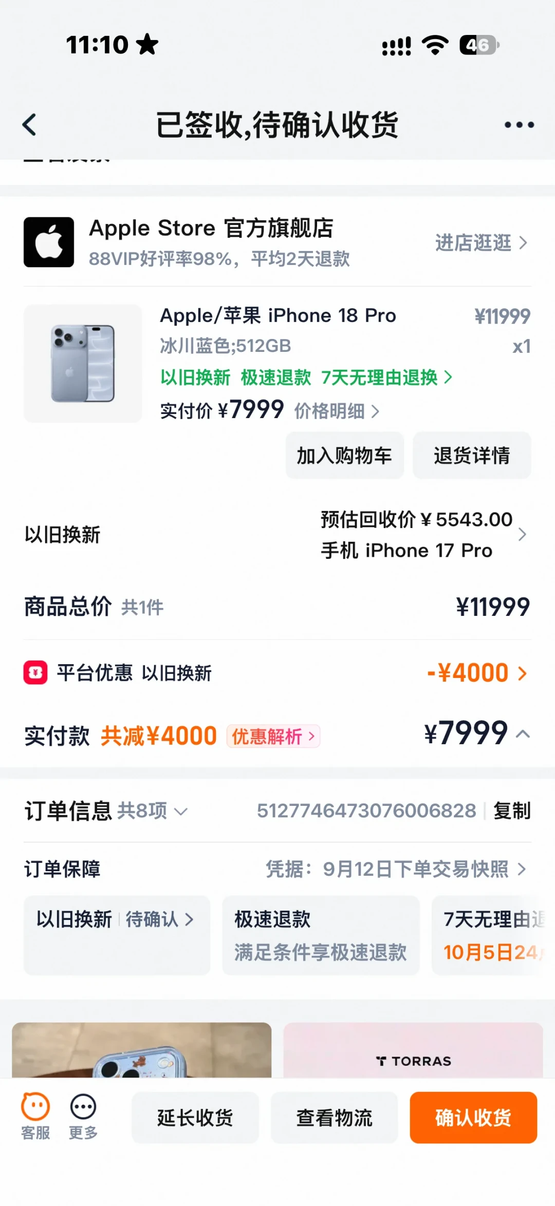 双11以旧换新下单前,先看看这张1861元的压价单