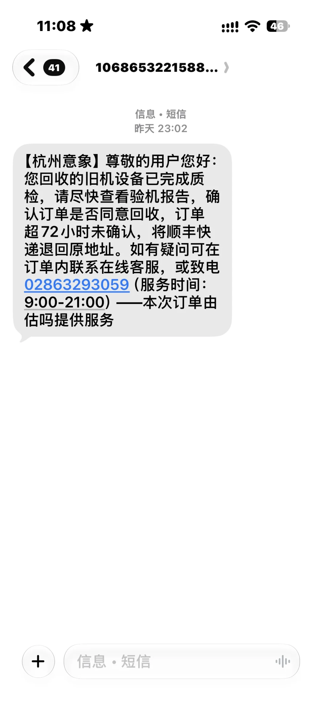 双11以旧换新下单前,先看看这张1861元的压价单
