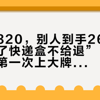 你凑到320，别人到手260，撞上“拆了快递盒不给退”：双11开门夜第一次上大牌的口红党，下单前先把光谱、唇色、退路三样对齐