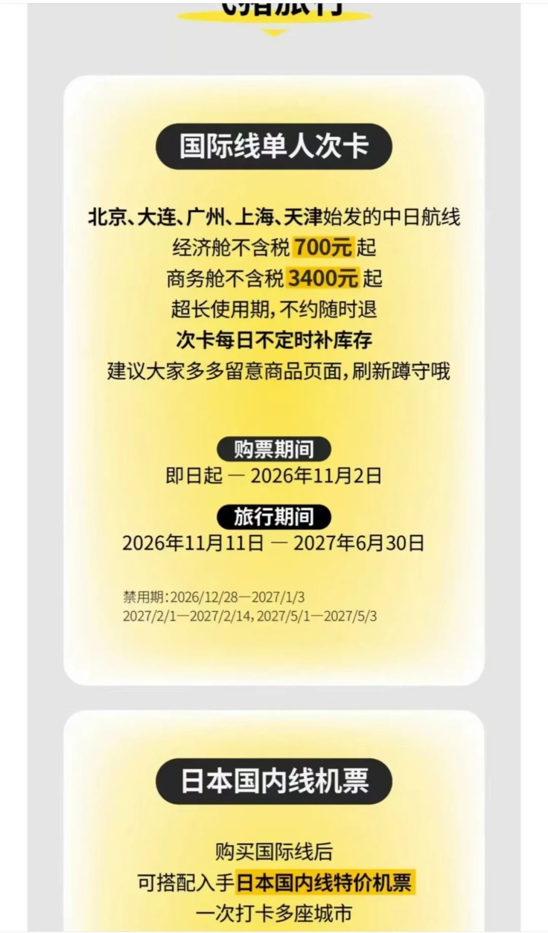 全日空被骂、长龙爆火:今晚囤双11次卡前,先看日历