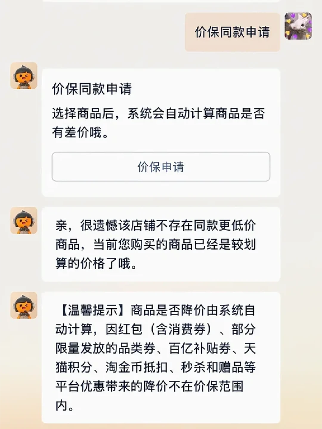 添可降价47块,把