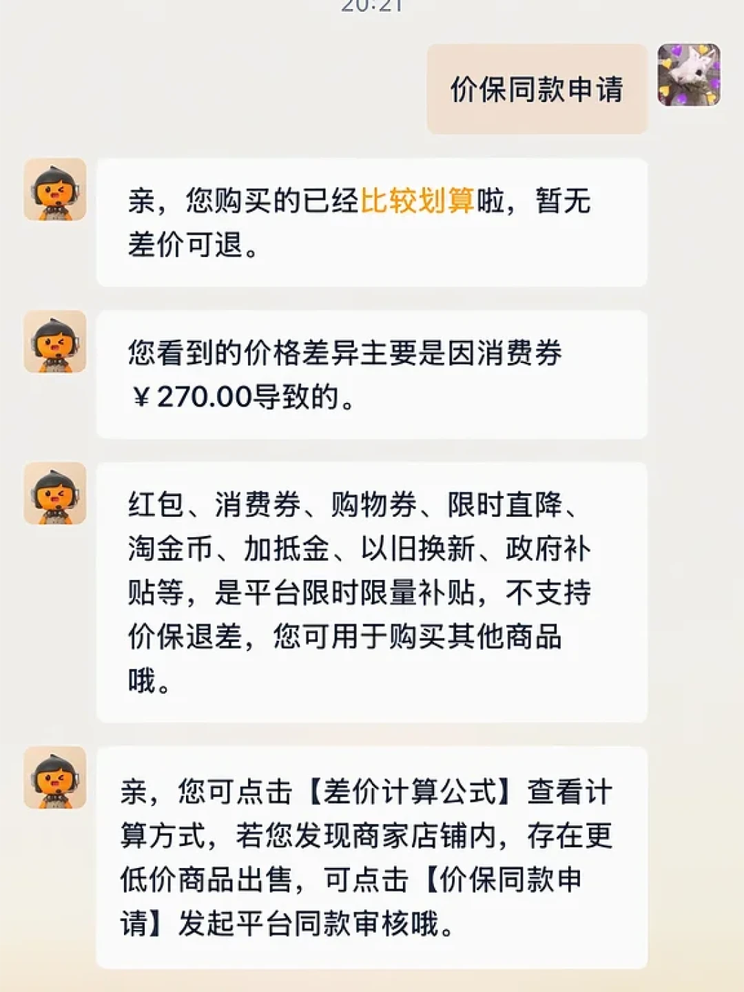 添可降价47块,把