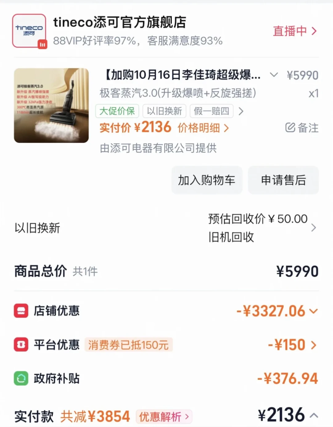 添可降价47块,把