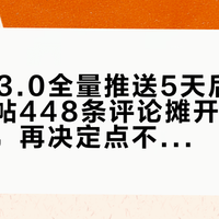 乐道3.3.0全量推送5天后：两篇问题帖448条评论摊开，先看清芯片，再决定点不点升级
