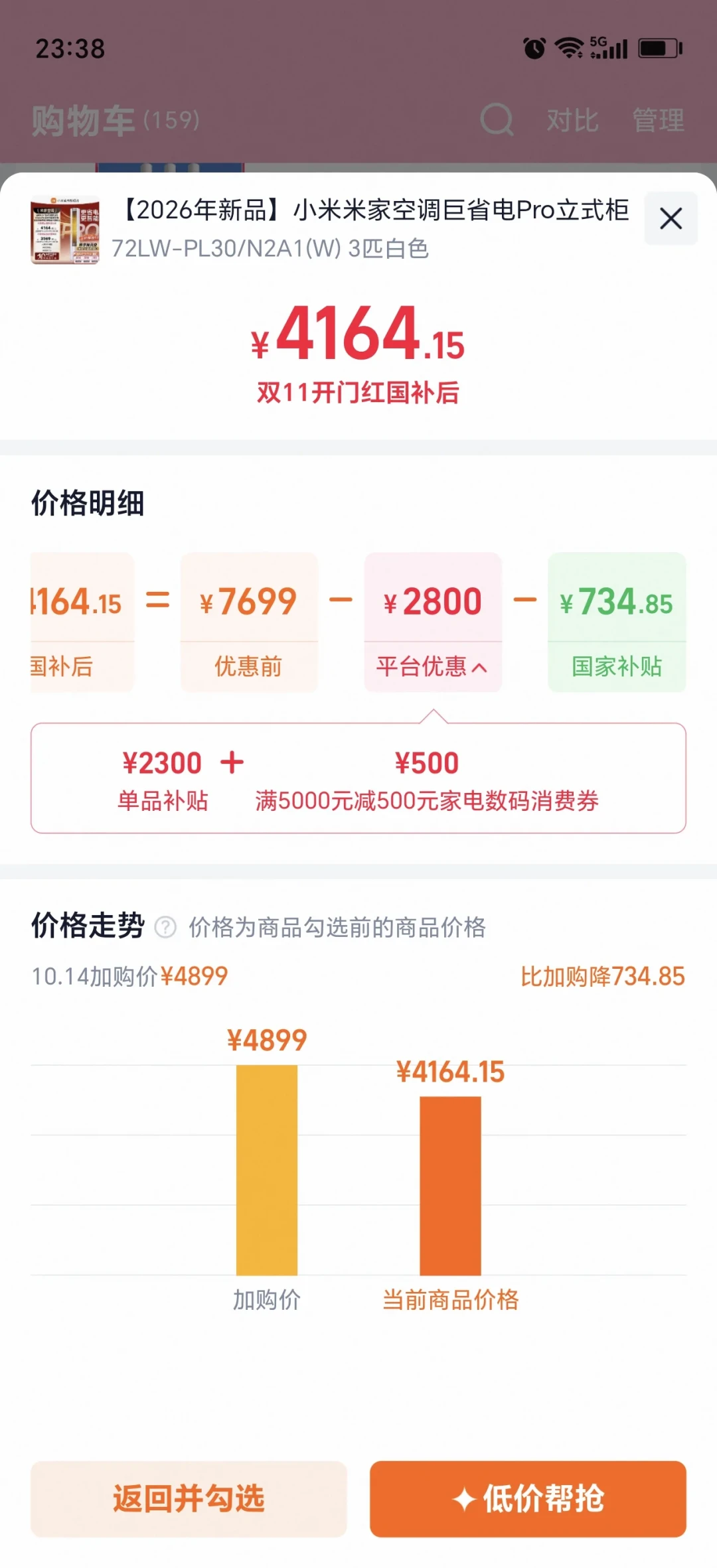 「9月30日国补价782」撞上「10月20日双11价830」：双11开闸夜的米家增购党，下单前先把锚定价、投放帖、售后这三本账对完