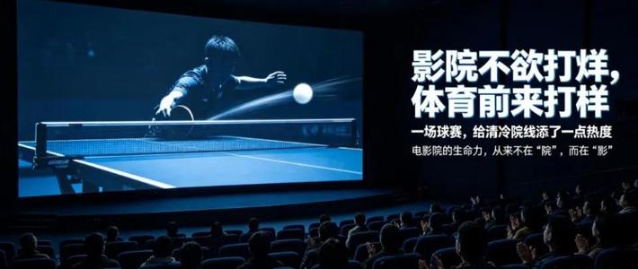 影院变身观赛第二现场，首部AI电影预售不足4万 | 电影票10.20日报