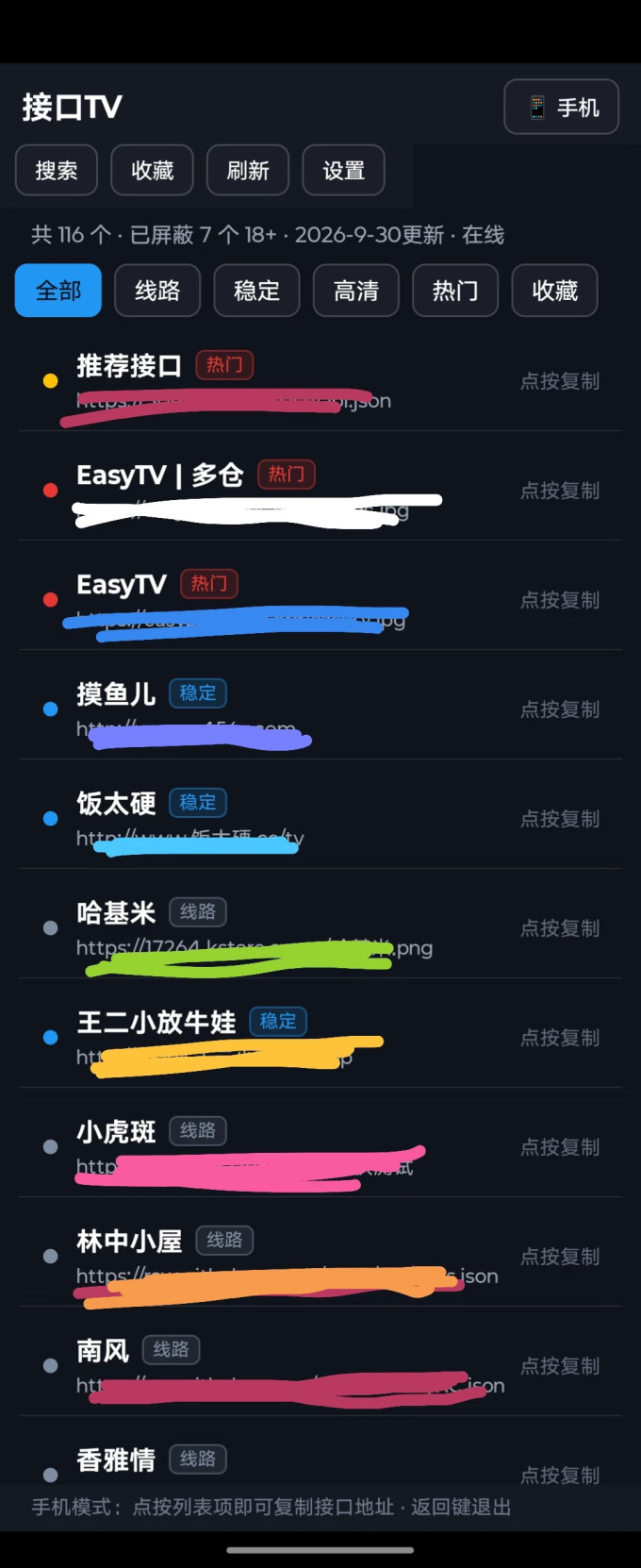 手机软件