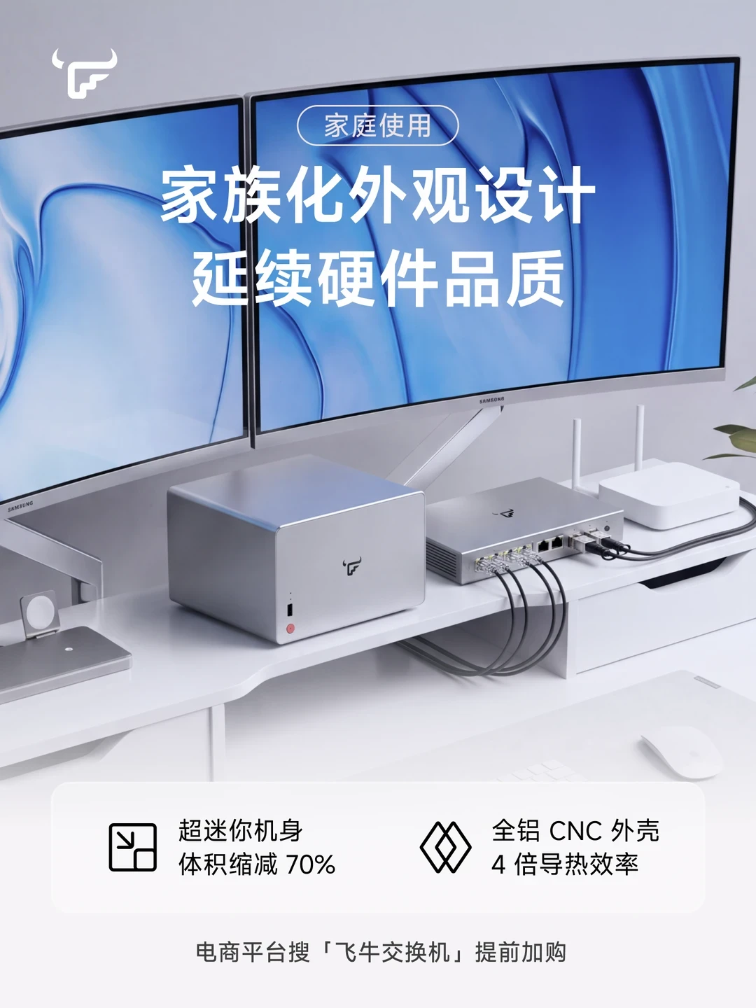 飞牛万兆交换机开售1399:上万兆前先把这笔账算清楚