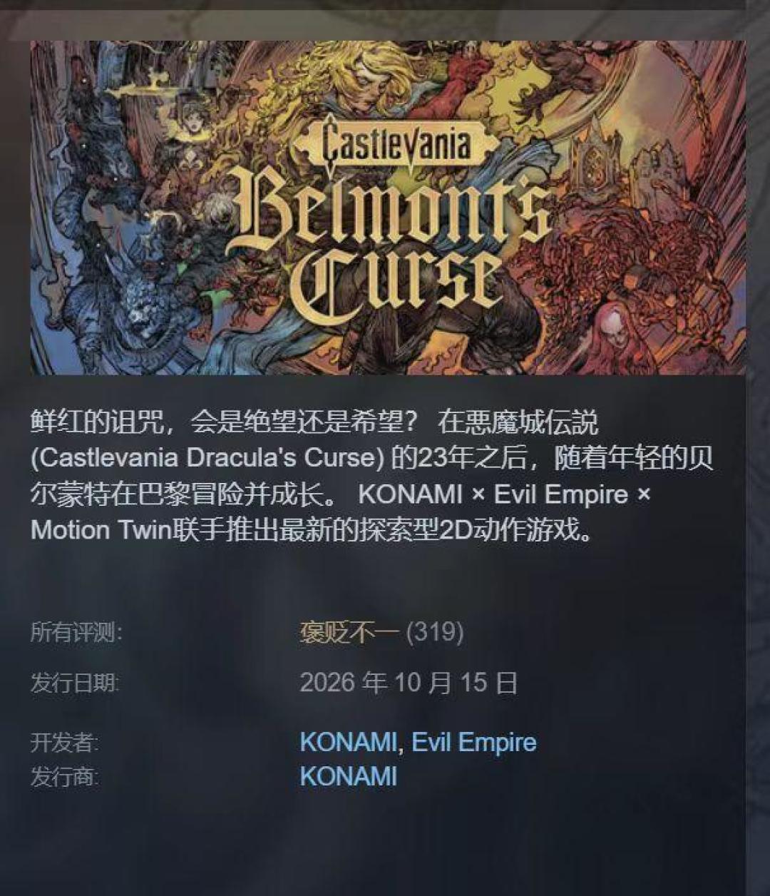 媒体给86分、Steam首日好评率只有53%:新《恶魔城》口碑炸裂的第一周,实体版却卖上英国榜第三——掏128元之前,先搞清楚它到底“错”在哪