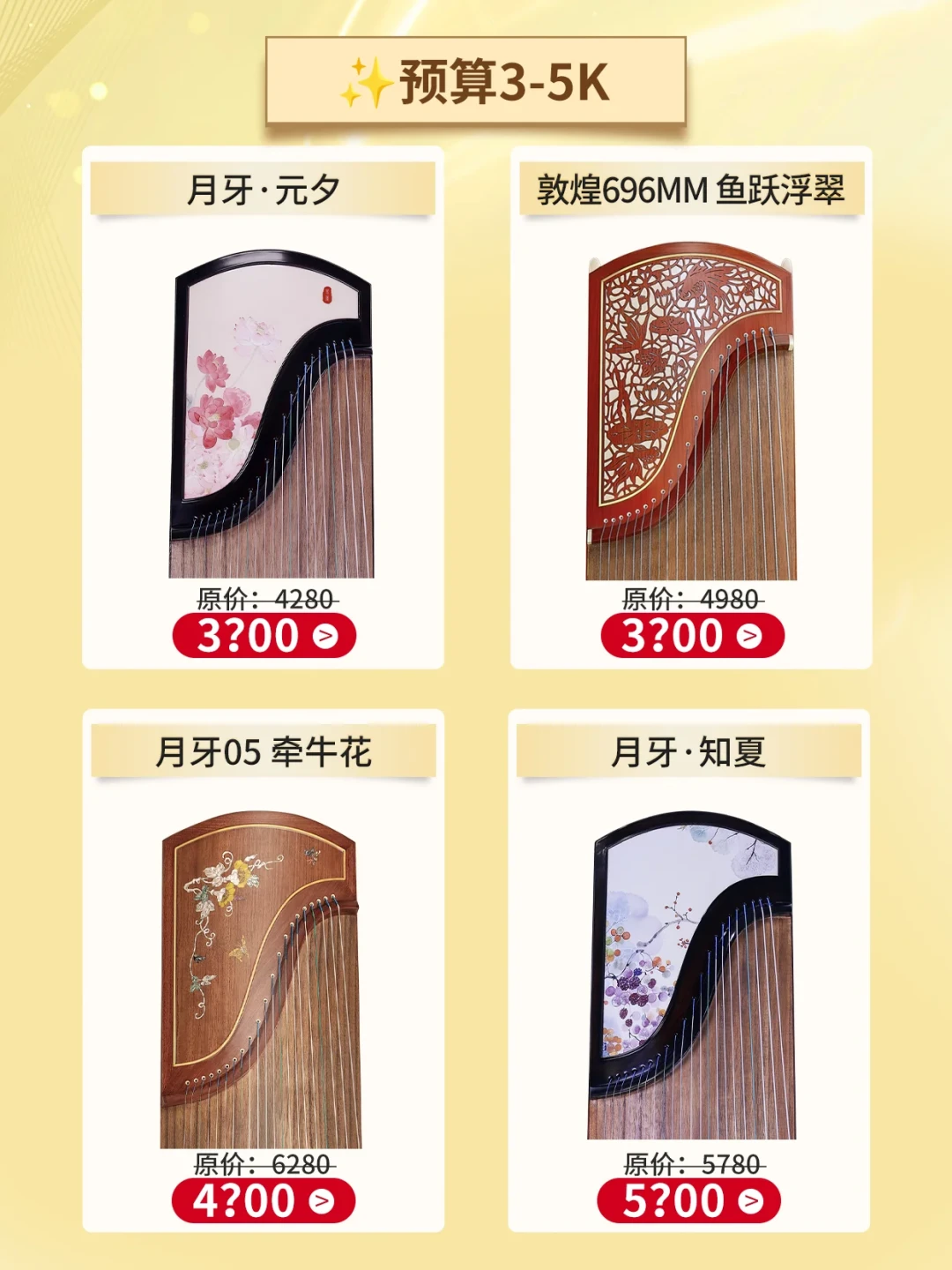「评论区全是真货」撞上「官方4-5折」:攒了一年买琴的筝友党,今晚8点双11闸门前,先把渠道、验真、价梯这三本账对完