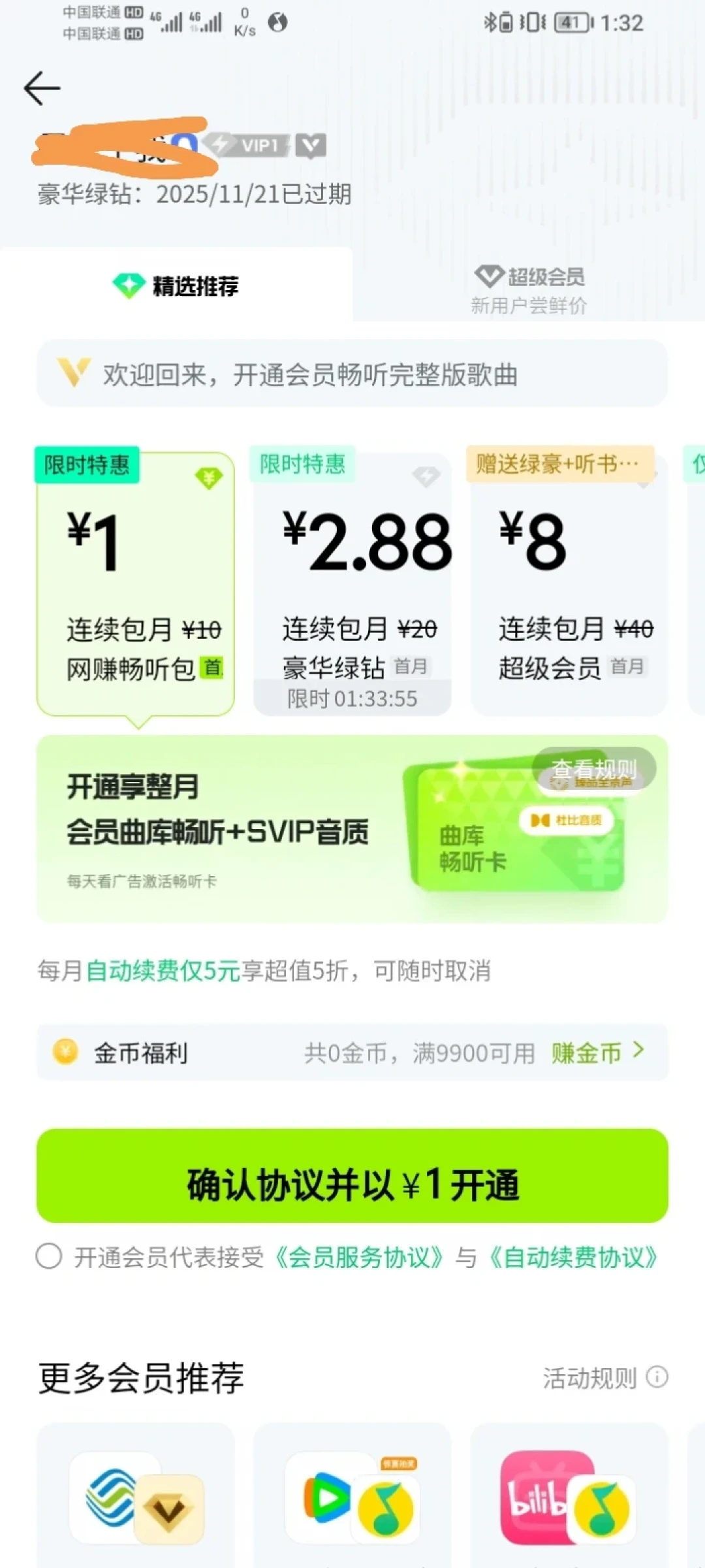 黑胶年卡98、绿钻144：双11先别急着囤音乐会员，88VIP可能已经白送你一份