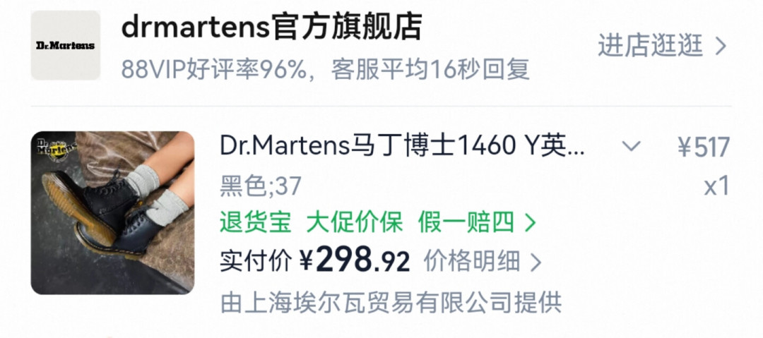 「有人466拿下1460」撞上「等活动开了反而更贵」：20点Dr.Martens闸门开，蹲经典8孔的等等党，锁车前先把价梯、脚长、退路这三本账对完