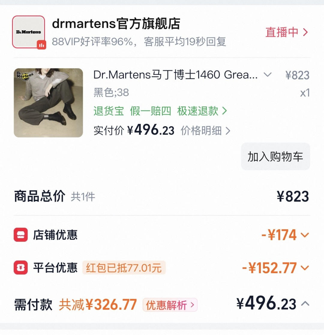 「有人466拿下1460」撞上「等活动开了反而更贵」：20点Dr.Martens闸门开，蹲经典8孔的等等党，锁车前先把价梯、脚长、退路这三本账对完