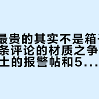 花箱里最贵的其实不是箱子：翻完335条评论的材质之争、小白600斤土的报警帖和5000变1900的手搓帖，我把三档账本、两步不能省的顺序和一条入冬红线理清了