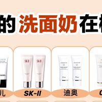 双11洗面奶大盘点，你的洁面上榜了吗⁉️