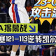NBA新赛季开幕活塞大逆转凯尔特人，全网高清回放与赛程查询指南